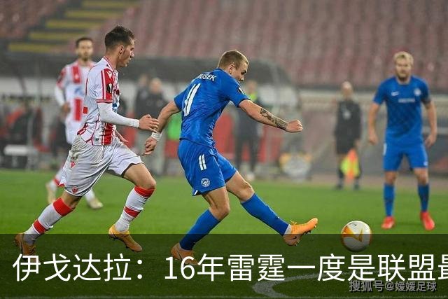 伊戈达拉：16年雷霆一度是联盟最强 人们永远无法理解KD有多强